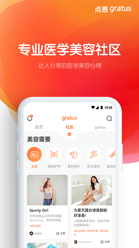 点恩gratusapp