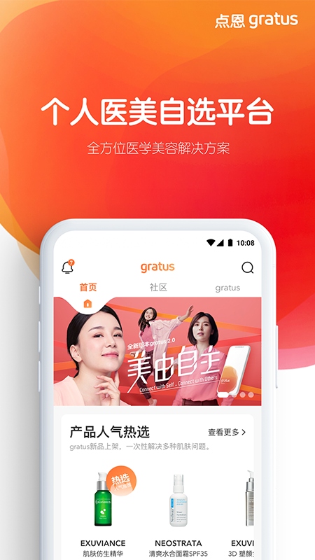 点恩gratusapp