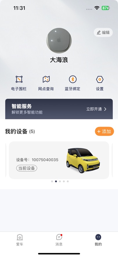 盛昊智行app