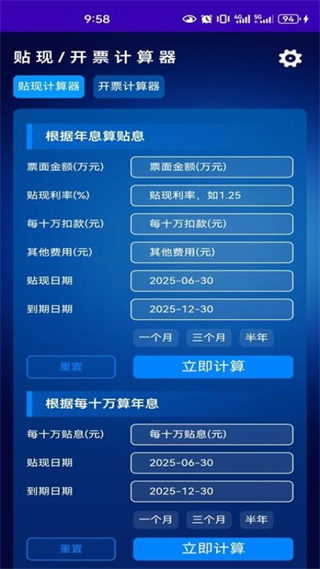 正信贴现计算器app