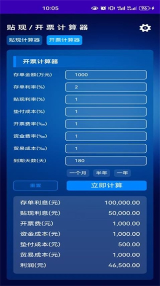 正信贴现计算器app