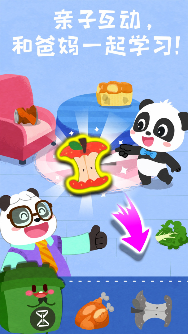 宝宝垃圾回收app