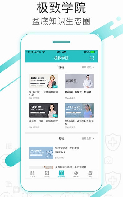 澜渟医生app