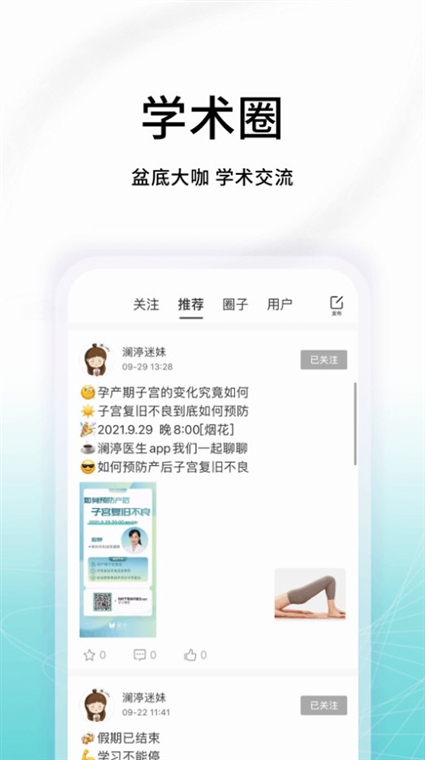 澜渟医生app