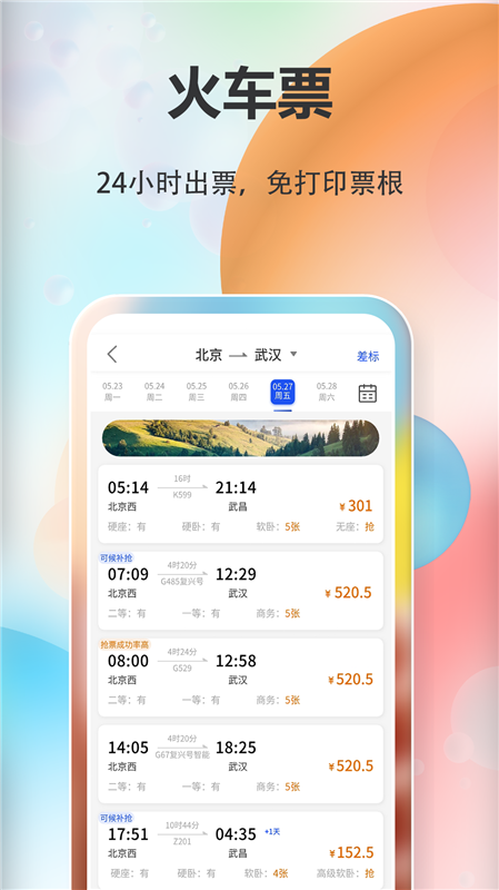 融易行app