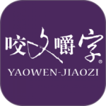 咬文嚼字官网手机版 v2.185.098安卓版