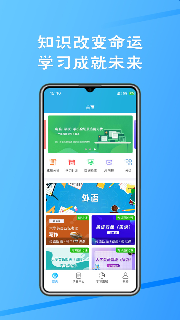 考试库app