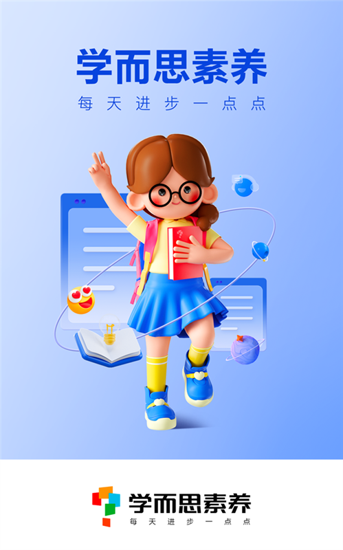 学而思素养app