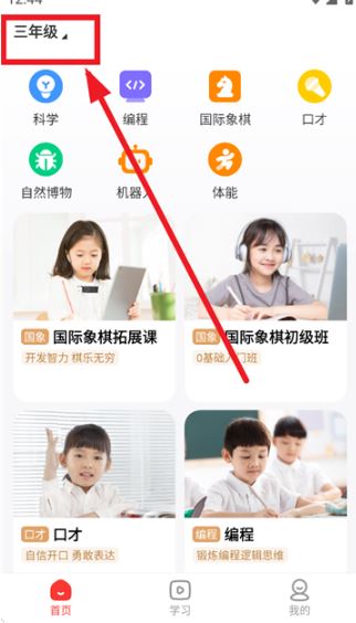 学而思素养app