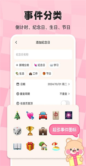 计时倒数日历app