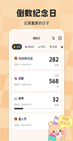 计时倒数日历app