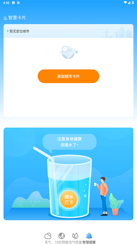 熊猫天气app