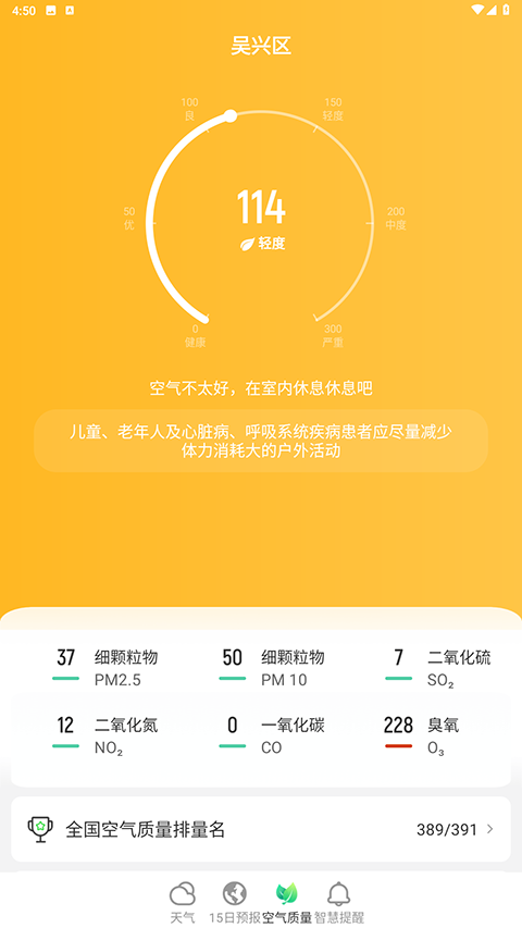 熊猫天气app