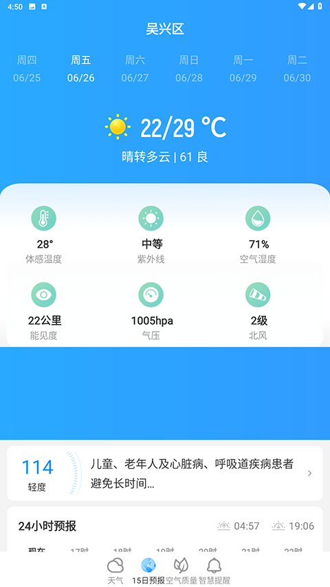 熊猫天气app