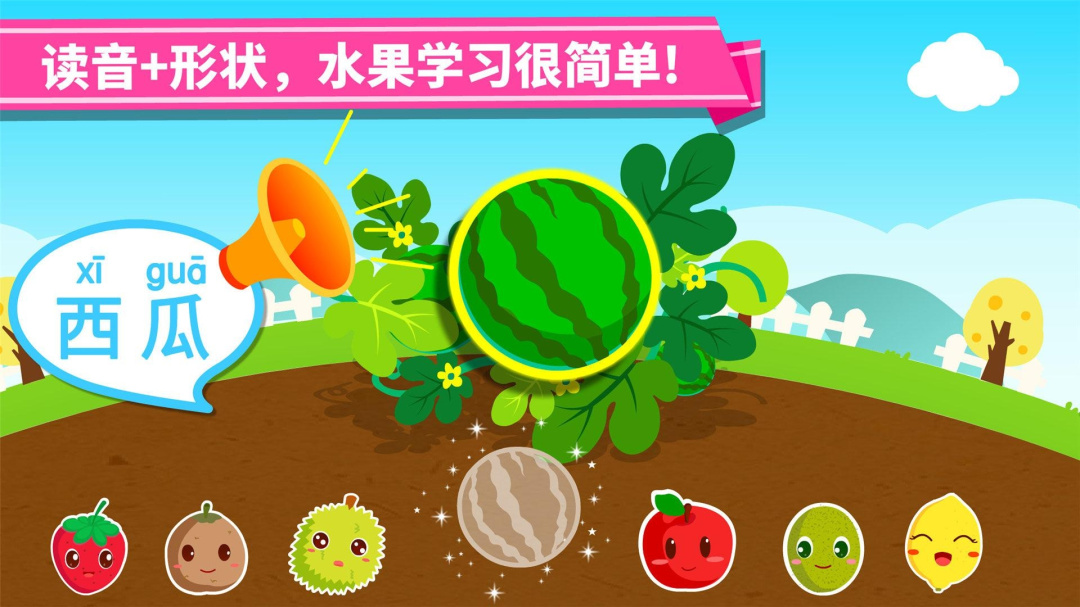 宝宝爱水果app