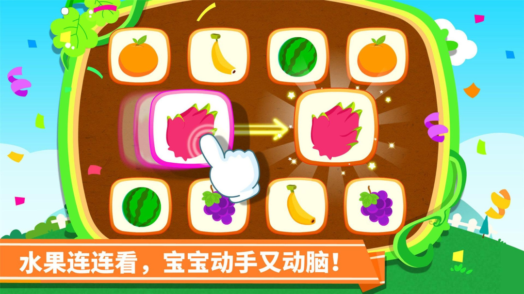 宝宝爱水果app