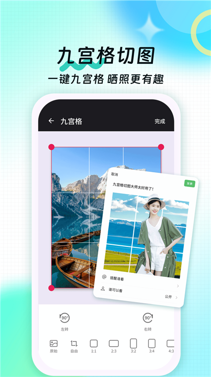九宫格切图大师app