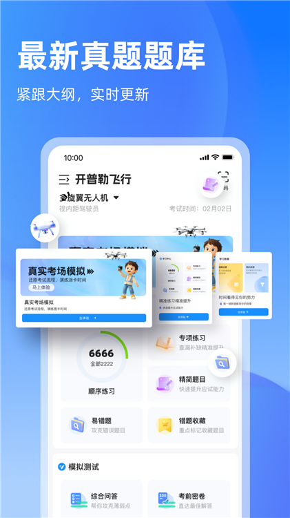 开普勒飞行app