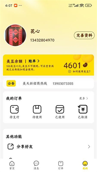 美天折app