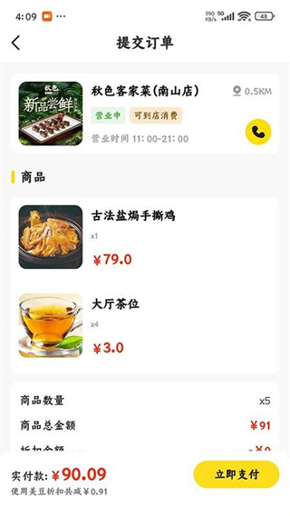 美天折app