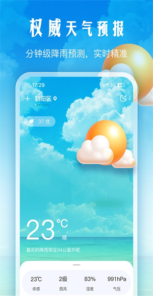 渡渡天气app