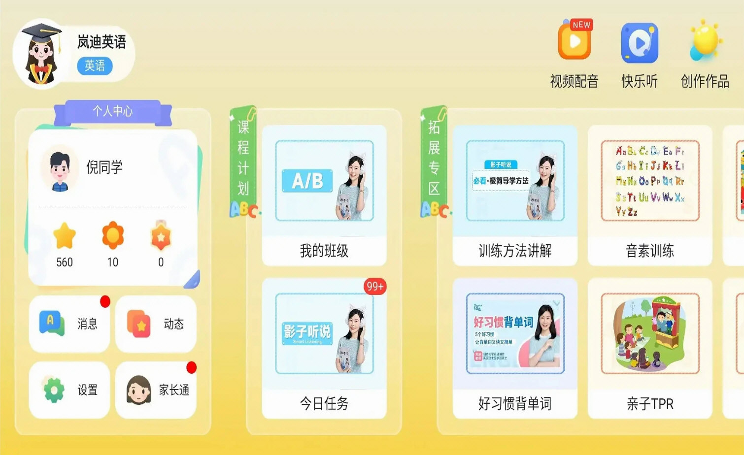 岚迪英语app
