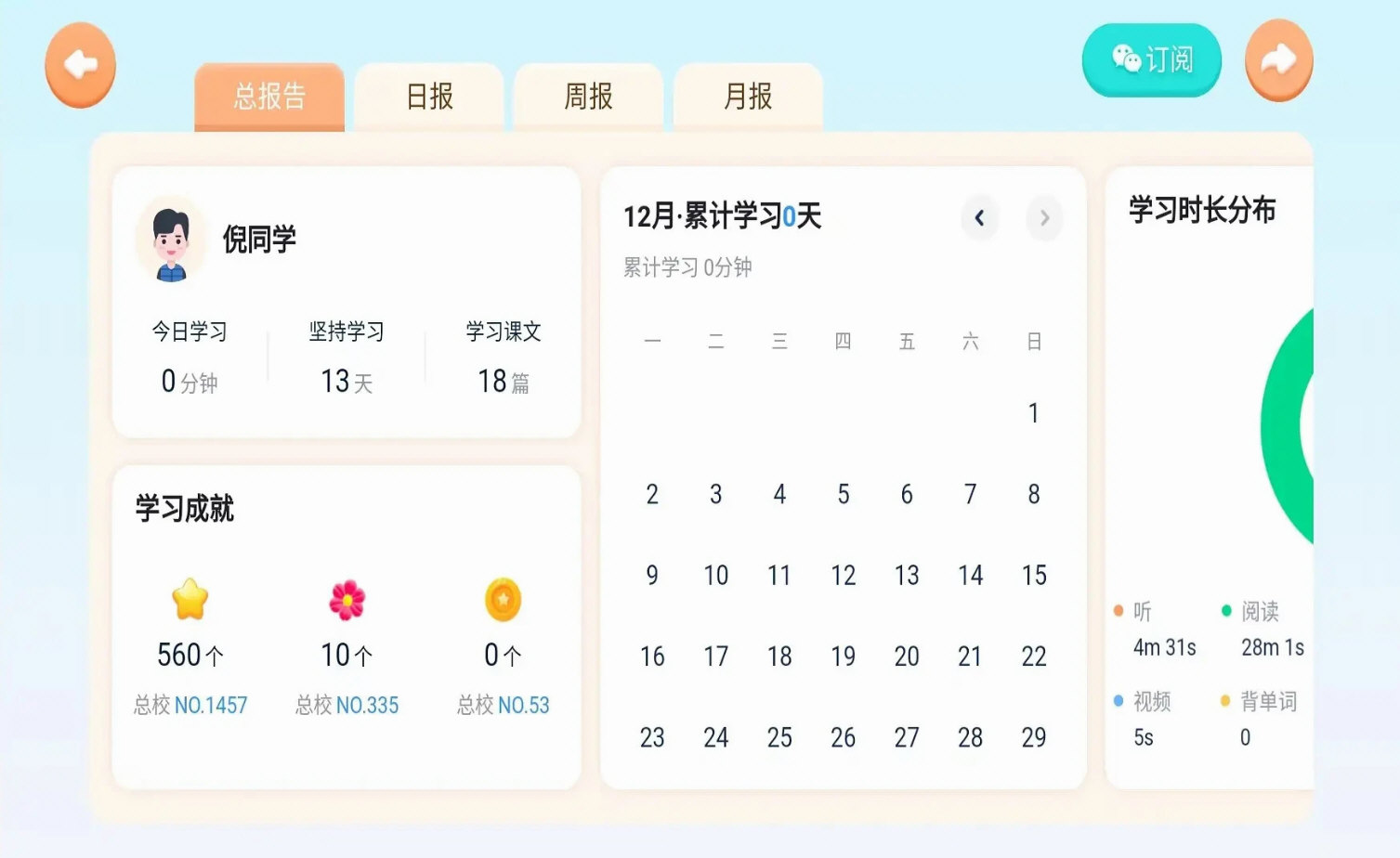 岚迪英语app