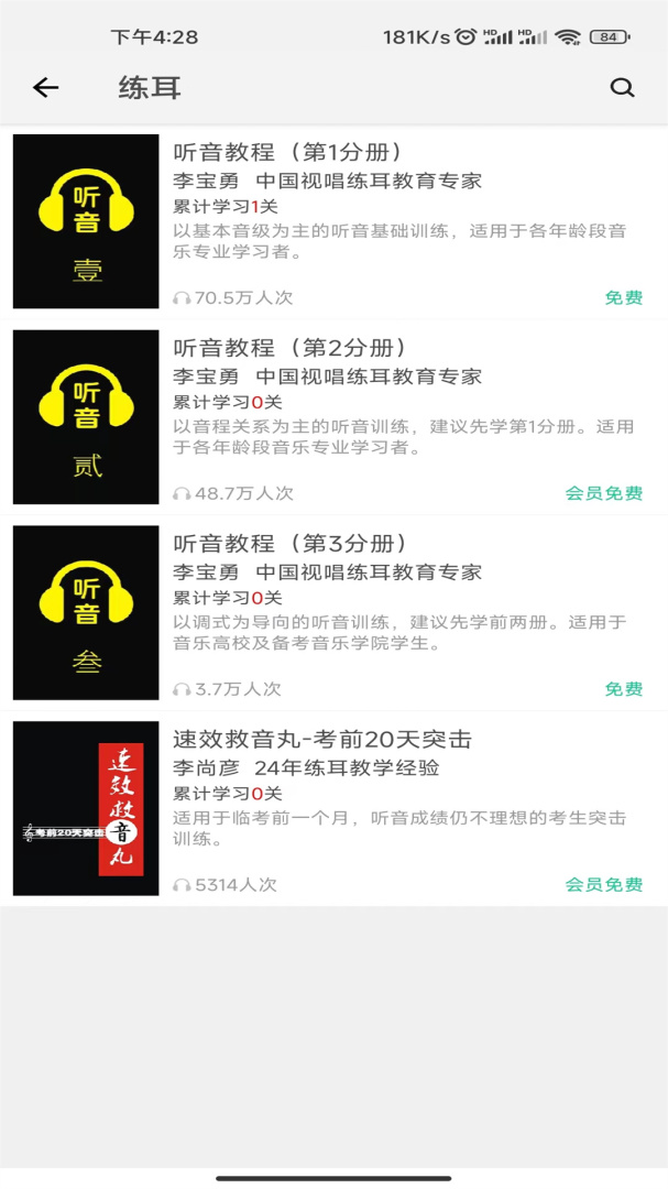 音乐生app