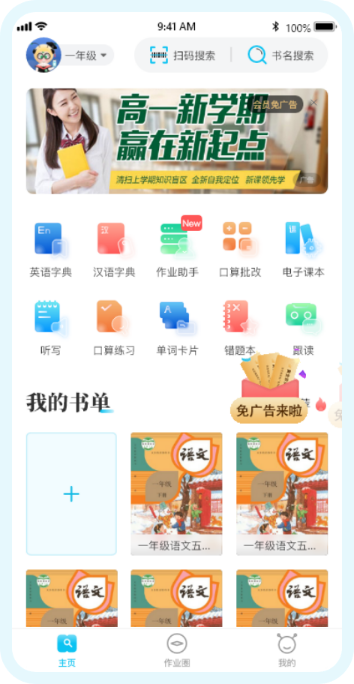 作业精灵旧版本app