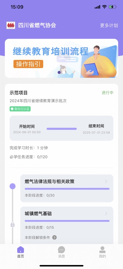 川燃培训app