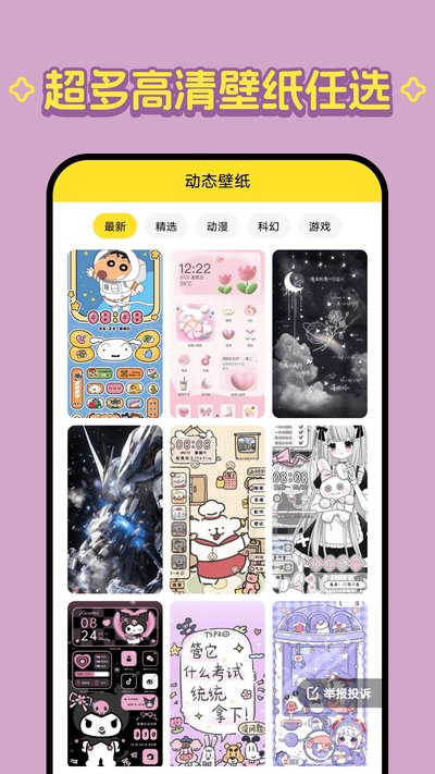 柠萌壁纸app