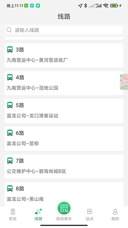 龙口公交app