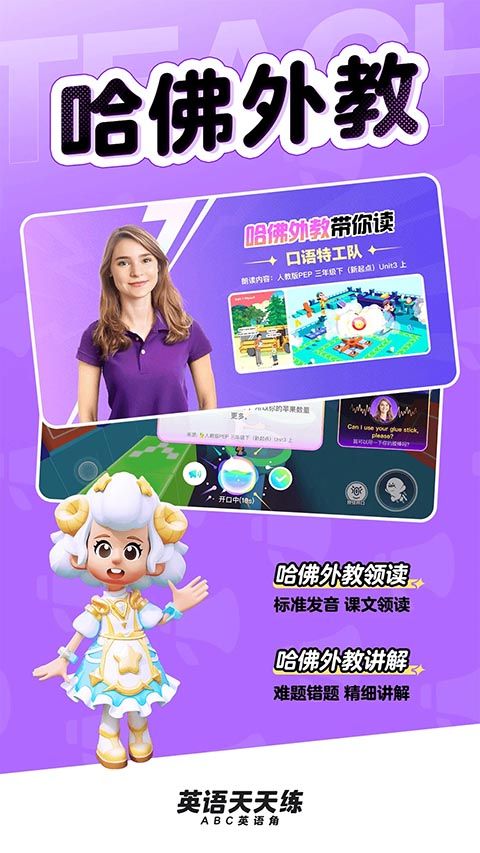 英语天天练app