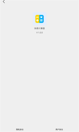 快易计算器app
