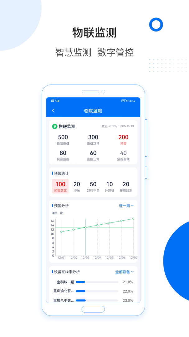 轻筑app