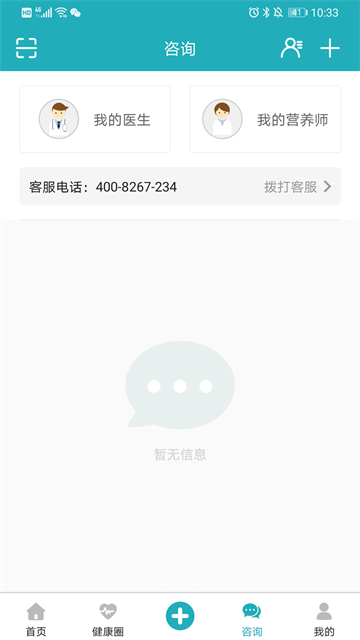 体重管家app