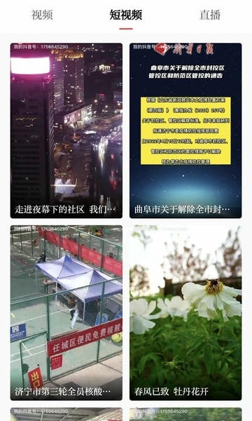 掌上济宁app