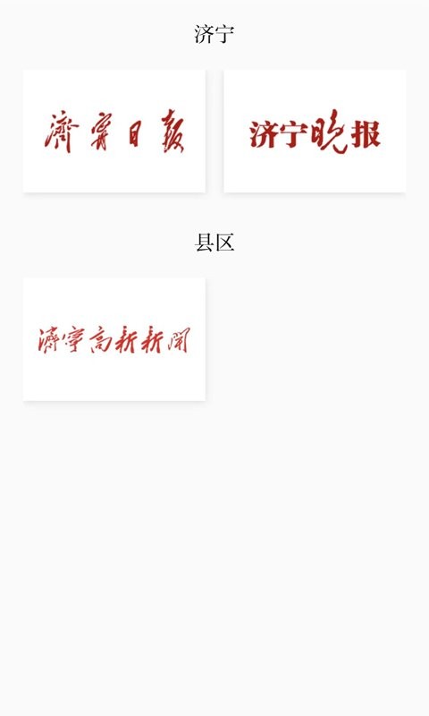 掌上济宁app
