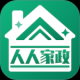 人人家政