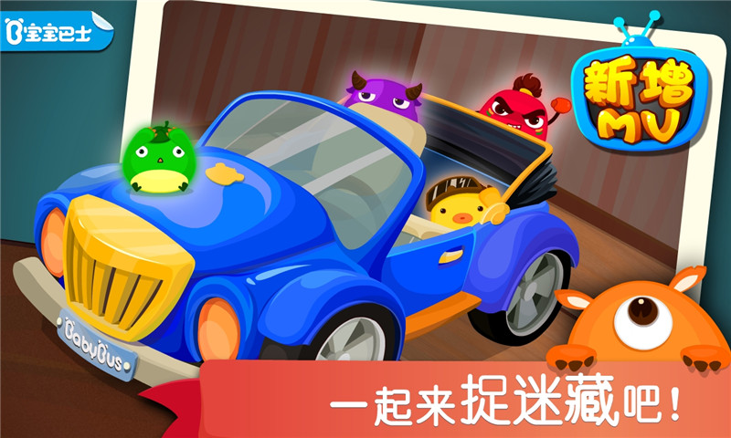 宝宝捉迷藏app