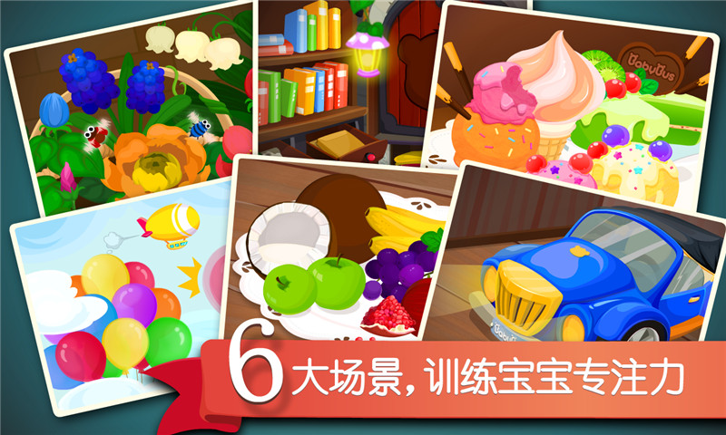 宝宝捉迷藏app