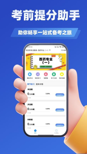 药剂师考试学知题app