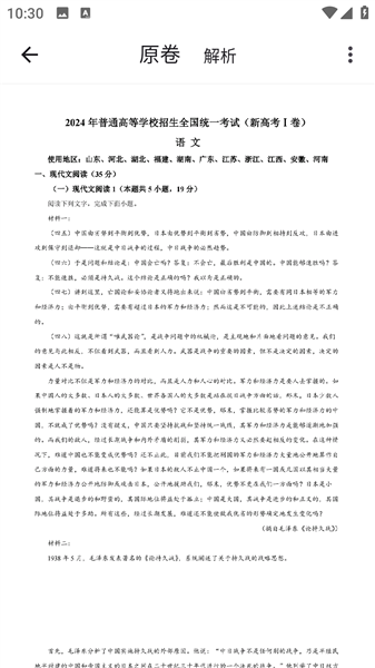 高考真题库app