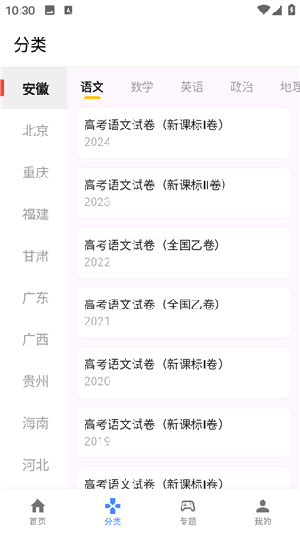 高考真题库app
