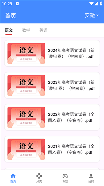 高考真题库app