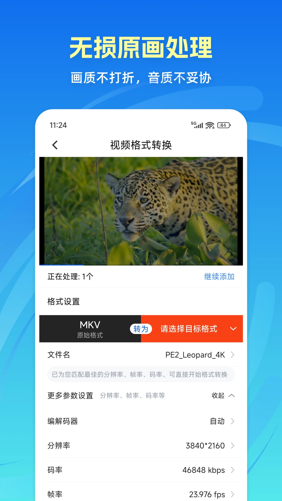 格式转换通app