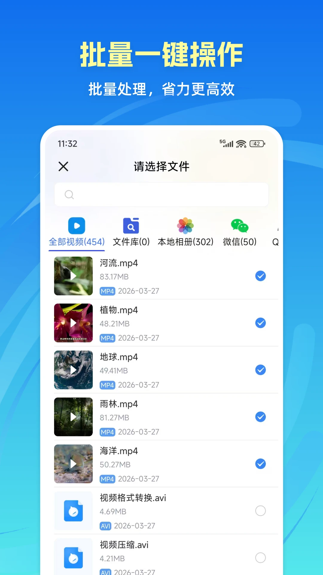 格式转换通app