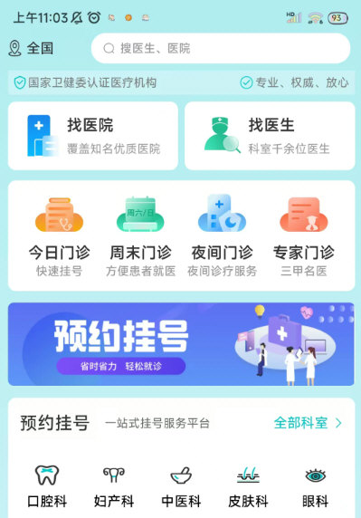 爱医医app