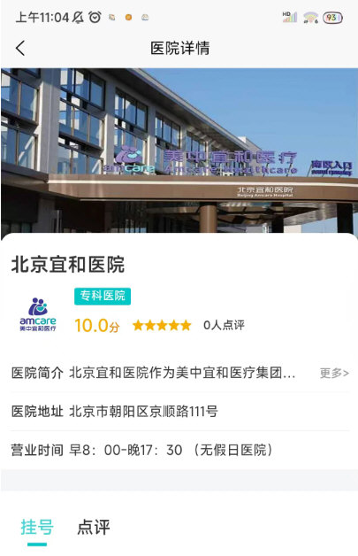爱医医app