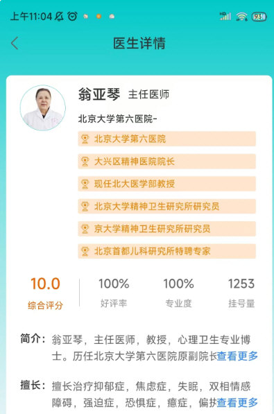 爱医医app